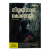 Nisabdanaya Kolayali (4 Copies)