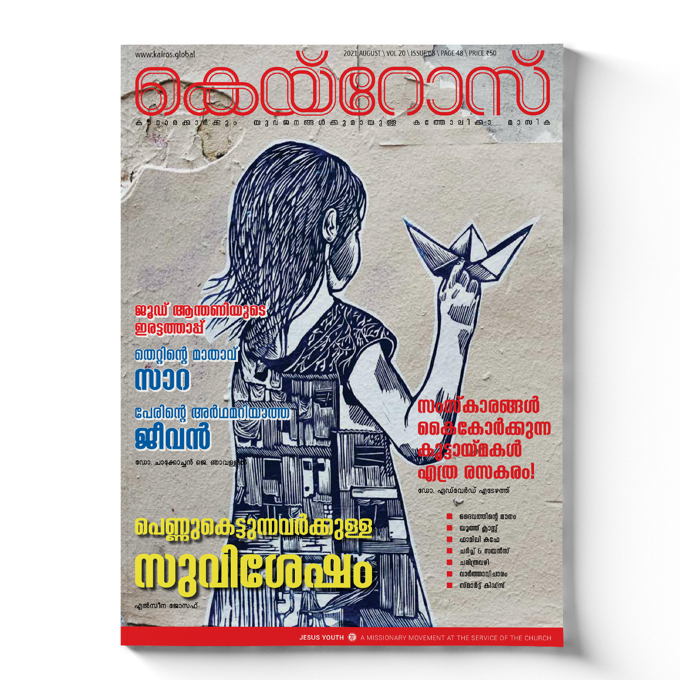 Kairos Malayalam Archives - CloudCatholic.com